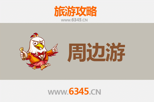 临沂莒南周边游全攻略：探索鲁南自然与人文宝藏