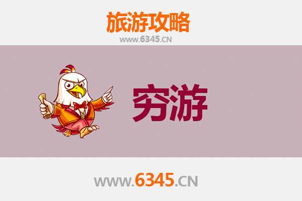 临沂莒南一人穷游全攻略：百元玩转齐鲁山水