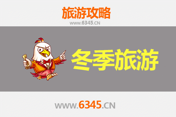 临沂莒南冬季旅游攻略：冰雪奇缘与温泉暖冬之旅